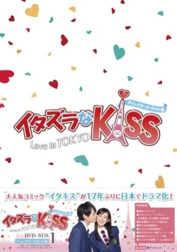 Itazura kiss love tokyo - love, in