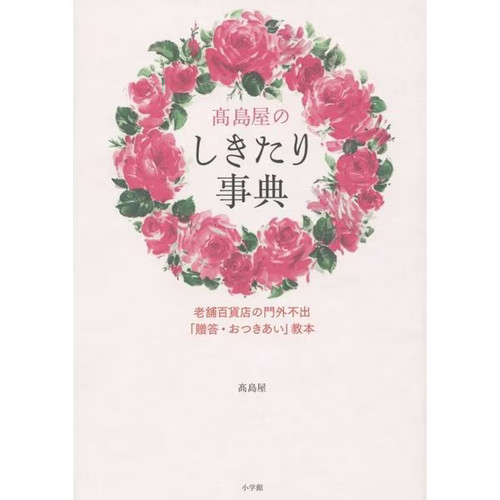 Takashimaya customs - takashimaya,