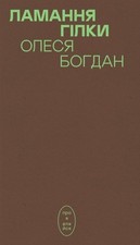 Book In Ukrainian