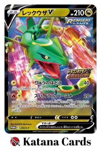Rayquaza 210 s - v, 210/s-p