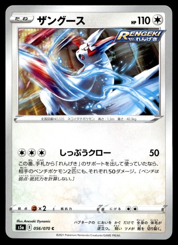 Zangoose 056 070 s5a - zangoose, 056/070