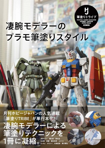 Hobby japan expert modellista - hobby,