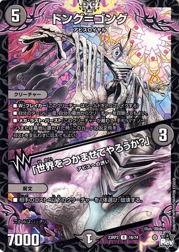 Duel masters tcg tong - tcg, kong