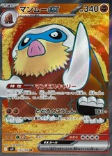 Pokemon Card Mamoswine ex SR 116 Battle Partners SV9 Japanese