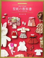 Obitsu 11 Pattern Textbook Japanese Craft Books Sewing patterns Doll size 11cm O