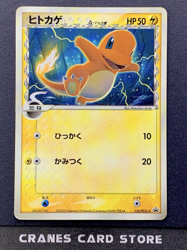 Charmander 132 pcg p - charmander, 132/pcg-p