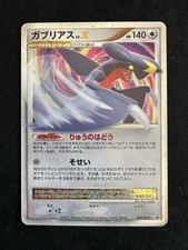 Carte promo pokemon garchomp - promo,
