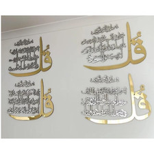 Arte murale islamica 4 Qul
