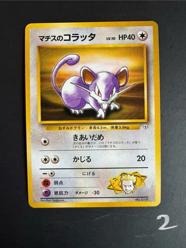 Pokemon surge rattata n - lt.,
