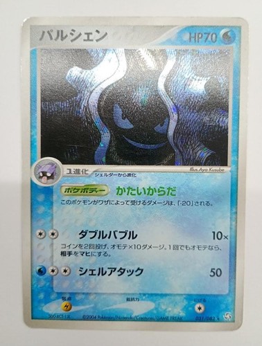 Pokemon cloyster 031 - cloyster, 031/082
