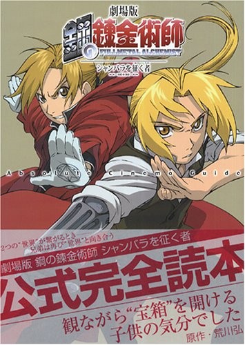 Fullmetal alchemist film - fullmetal,