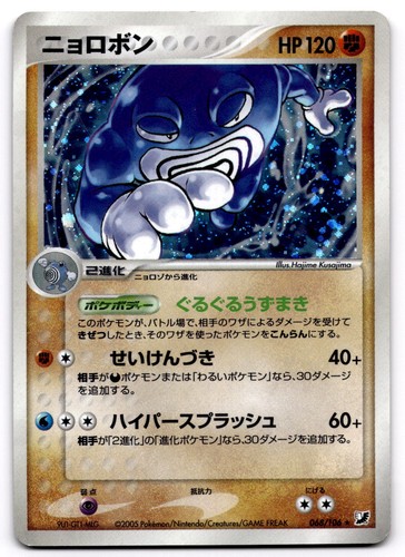 Poliwrath 068 106 - 068/106, golden