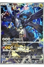 Carta Pokemon N's Zekrom AR 210/193 M2a MEGA Dream ex giapponese