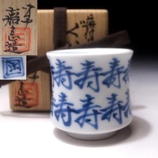 Tazza Sake Giapponese PR22, Kyo ware di Famous potter, Kasho Heian, Congratulazioni