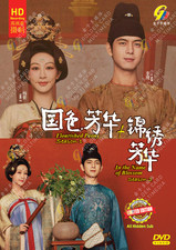 DVD CHINESE DRAMA FLOURISHED