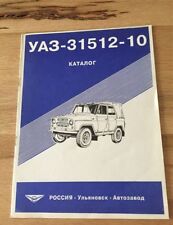 UAZ 469, UAZ 3151, Catalogo Di
