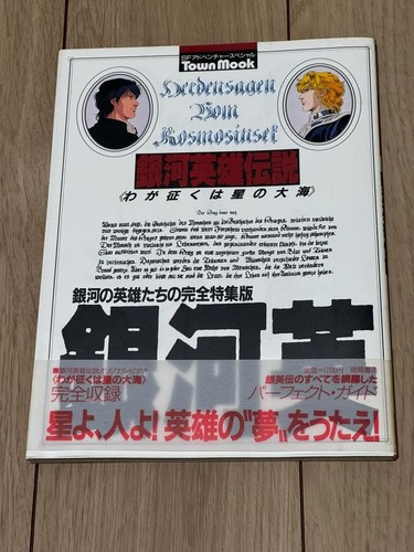 Legend the galactic heroes - legend, of
