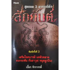 Thai magic tattoo - magic, sak