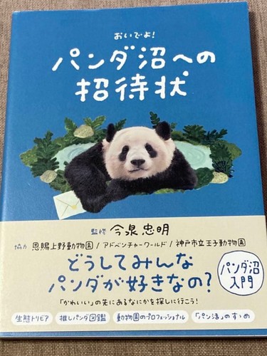 Come invitation panda - to,