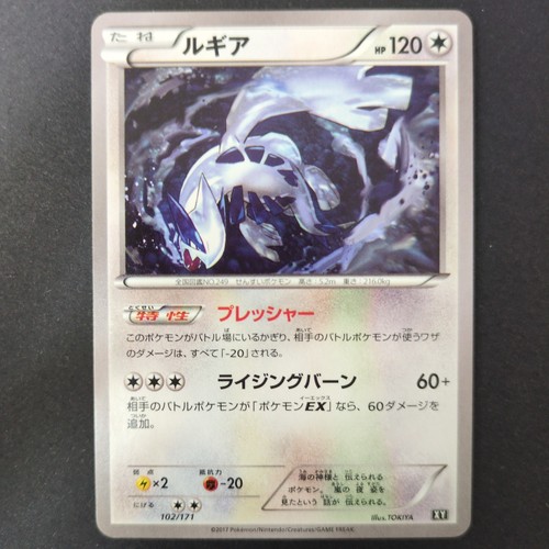 Lugia 102 171 meglio xy - il,