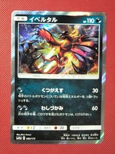 Yveltal 080/173 Holo - Tag Team GX All Stars sm12a - Pokemon JAP