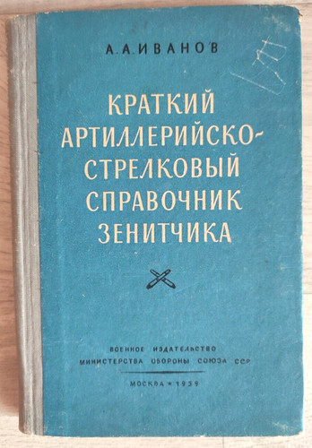1959 manuale artiglieria - 1959, e