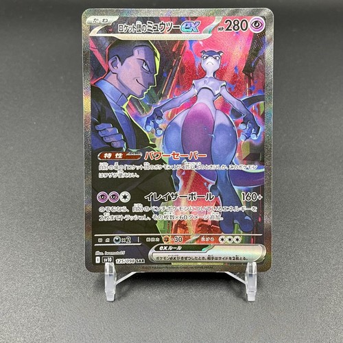 Pokemon team rocket giapponese - team,