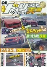 Drift Tengoku DVD Vol.118 Auto