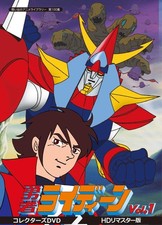 [DVD] Brave Raideen