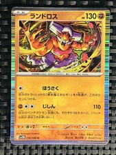 Landorus 056/086 Sv11b: Black