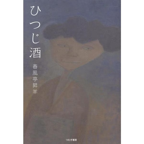 Hitsuji sake book - hitsuji,