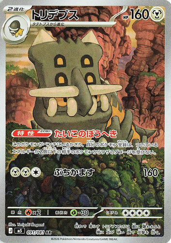 Bastiodon 091 081 - ar, 091/081