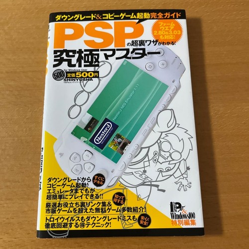 Psp super secret techniques - secret,