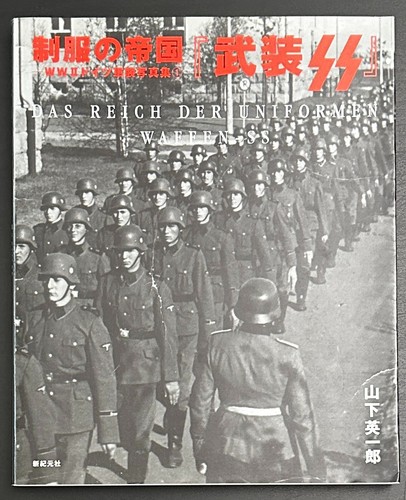 Waffen ww2 uniforme - ss,