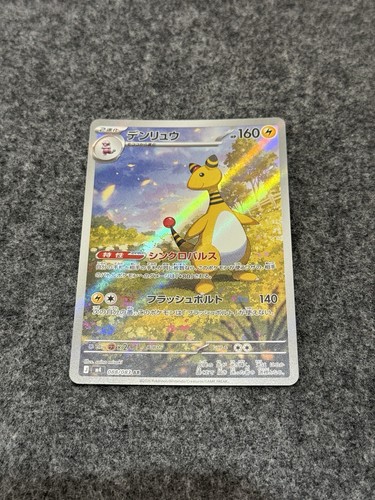 Ampharos 088 083 jap - 088/083,