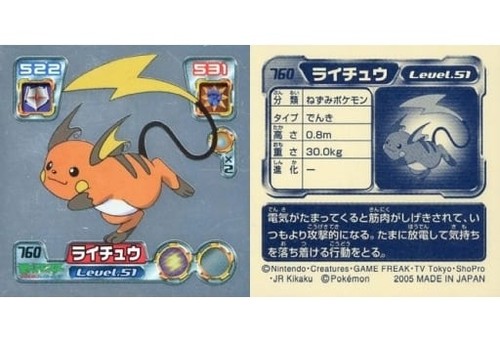 Pokemon raichu 760 - pokemon, figura