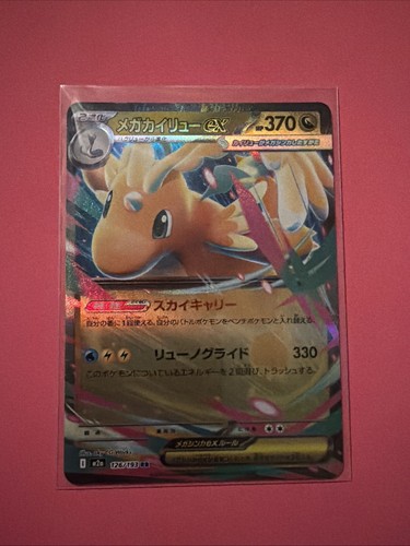 Mega dragonite 126 - mega, 126/193