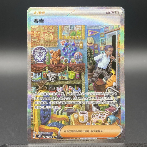 Pokemon tcg salvatore csv7c - pokemon,