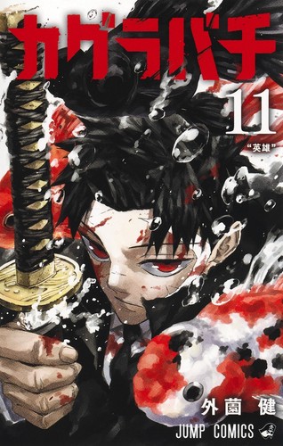 Kagurabachi vol 11 - vol., manga