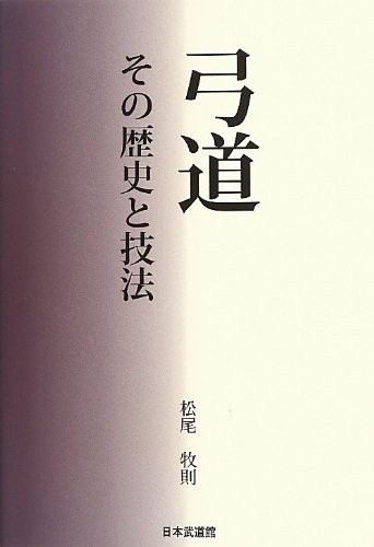 Kyudo its history - kyudo:, and