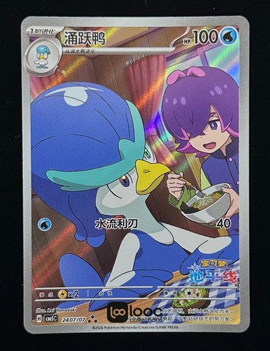 Pokémon orizzonte cinese - orizzonte, gem