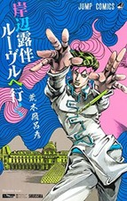 Rohan au Louvre manga