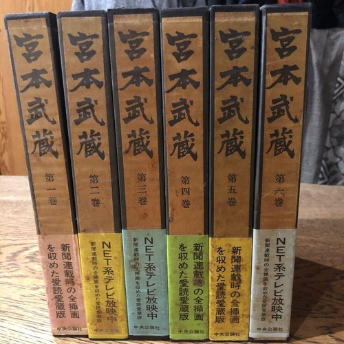 Miyamoto musashi eiji - musashi,