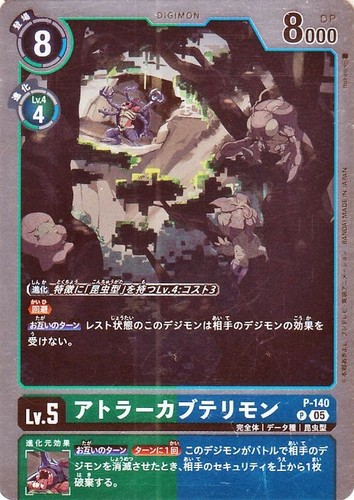 Atlur kabuterimon 140 p - atlur, p-140