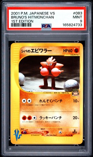 2001 pokemon giapponese - vs, 1°