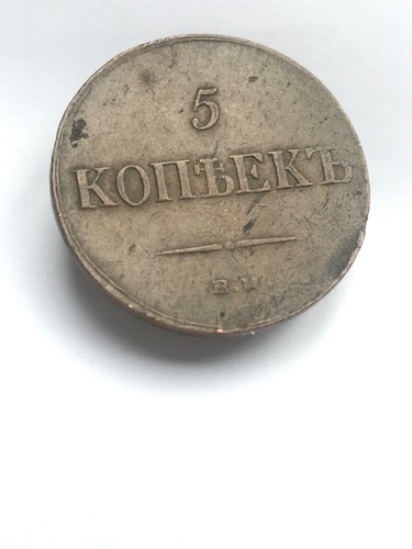 Copechi 1836 monete russe - 5,