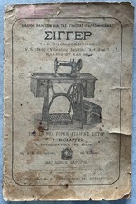 Rare Greek Singer Sewing