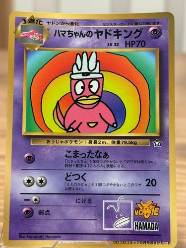 Hama chan slowking corocoro - hama-chan's,