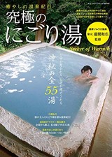 Healing Hot Spring Trip Travel