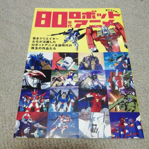 Libro robot anime art fanbook - robot,
